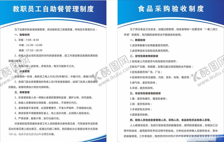 编号：49909410021420346242【酷图网】源文件下载-制度牌