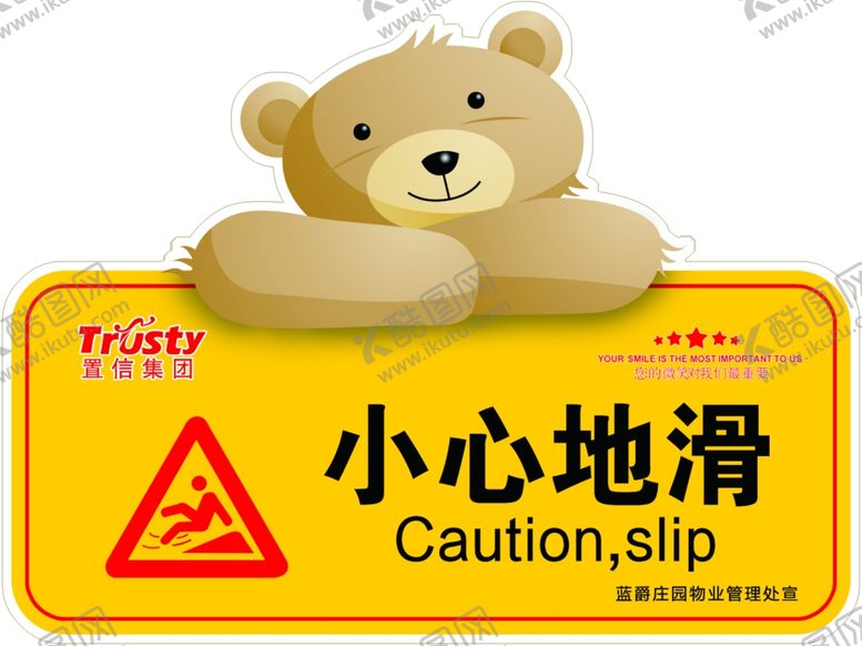 编号：11545702101230146319【酷图网】源文件下载-温馨提示异形牌