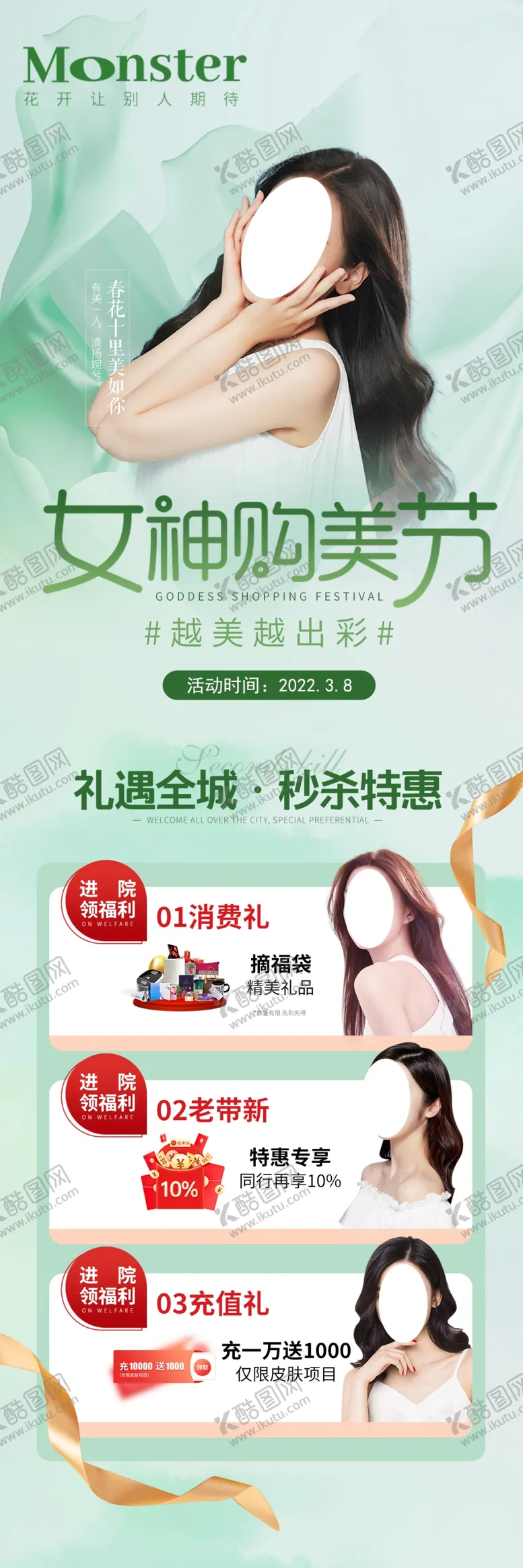 编号：60216410232302125082【酷图网】源文件下载-医美女神购美节专题