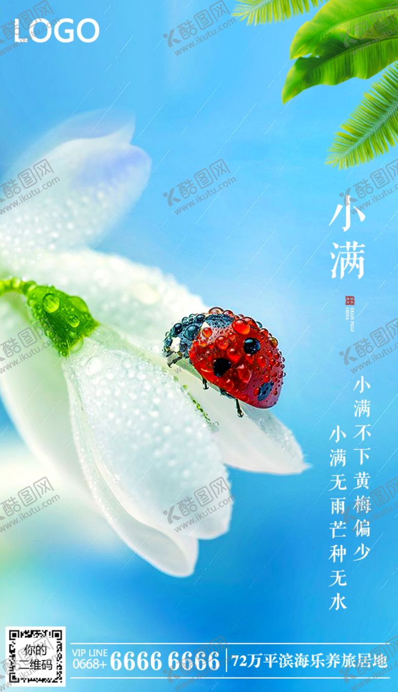 编号：36959109101848086655【酷图网】源文件下载-小满二十四节气