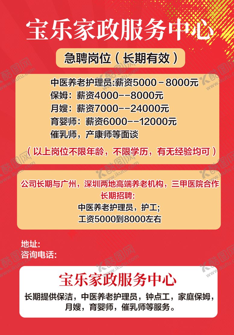 编号：58142009291157272413【酷图网】源文件下载-家政服务