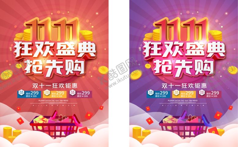 编号：47340101150007068105【酷图网】源文件下载-双11狂欢盛典