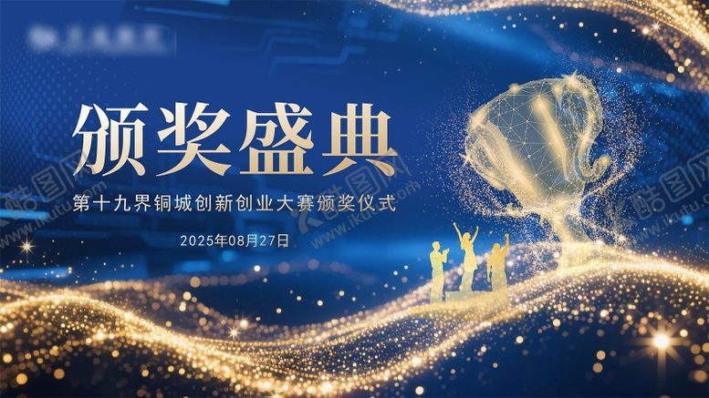 编号：73418005222123408359【酷图网】源文件下载-颁奖背景