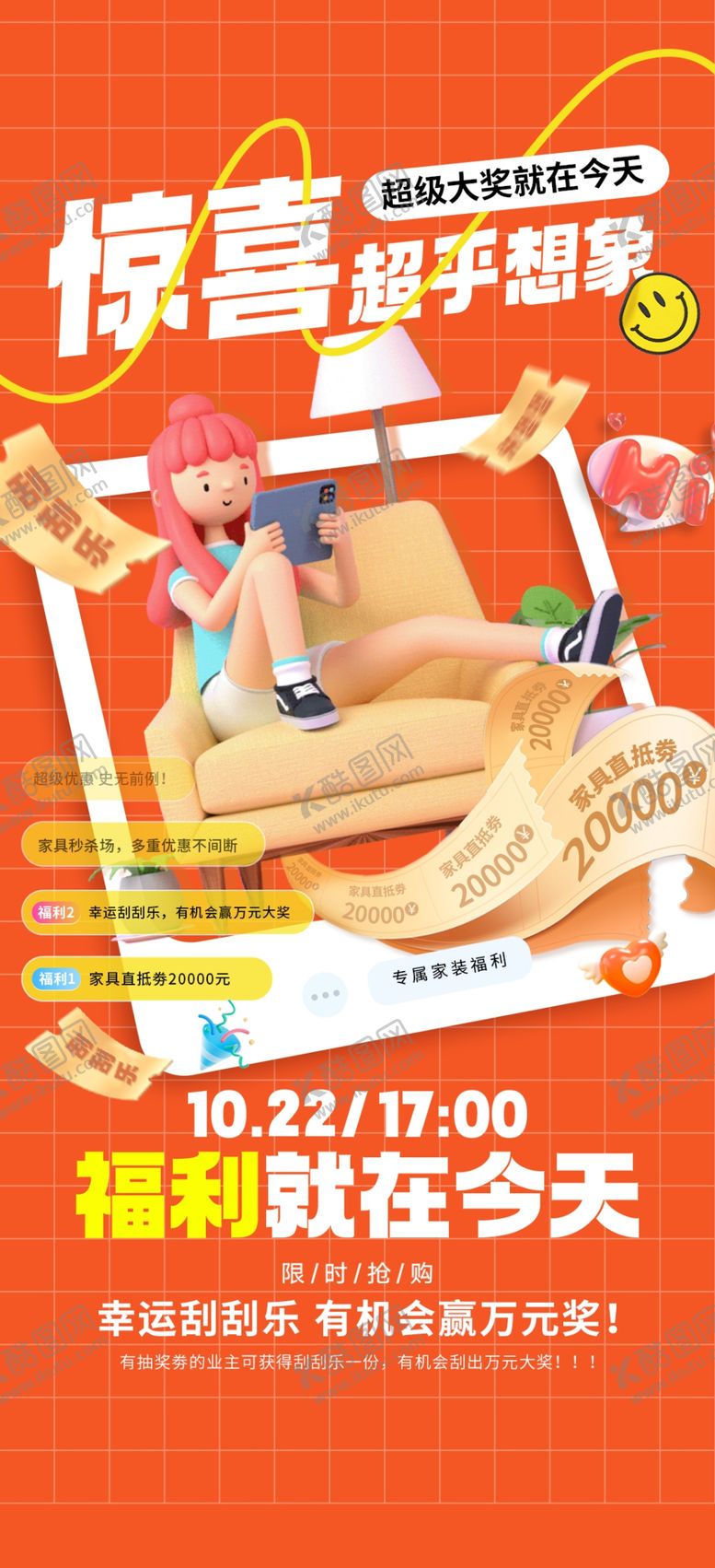 编号：30855401251907553829【酷图网】源文件下载-商超促销海报