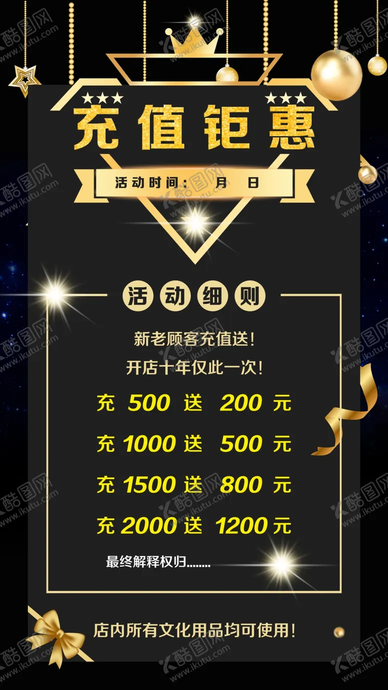 编号：23702210100219515402【酷图网】源文件下载-会员充值海报