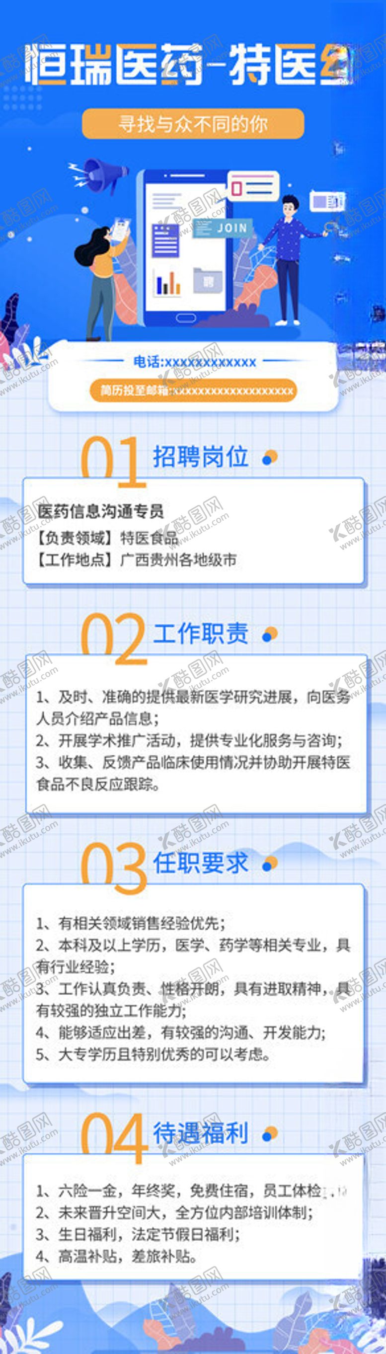 编号：59125301261637487122【酷图网】源文件下载-企业招聘长图