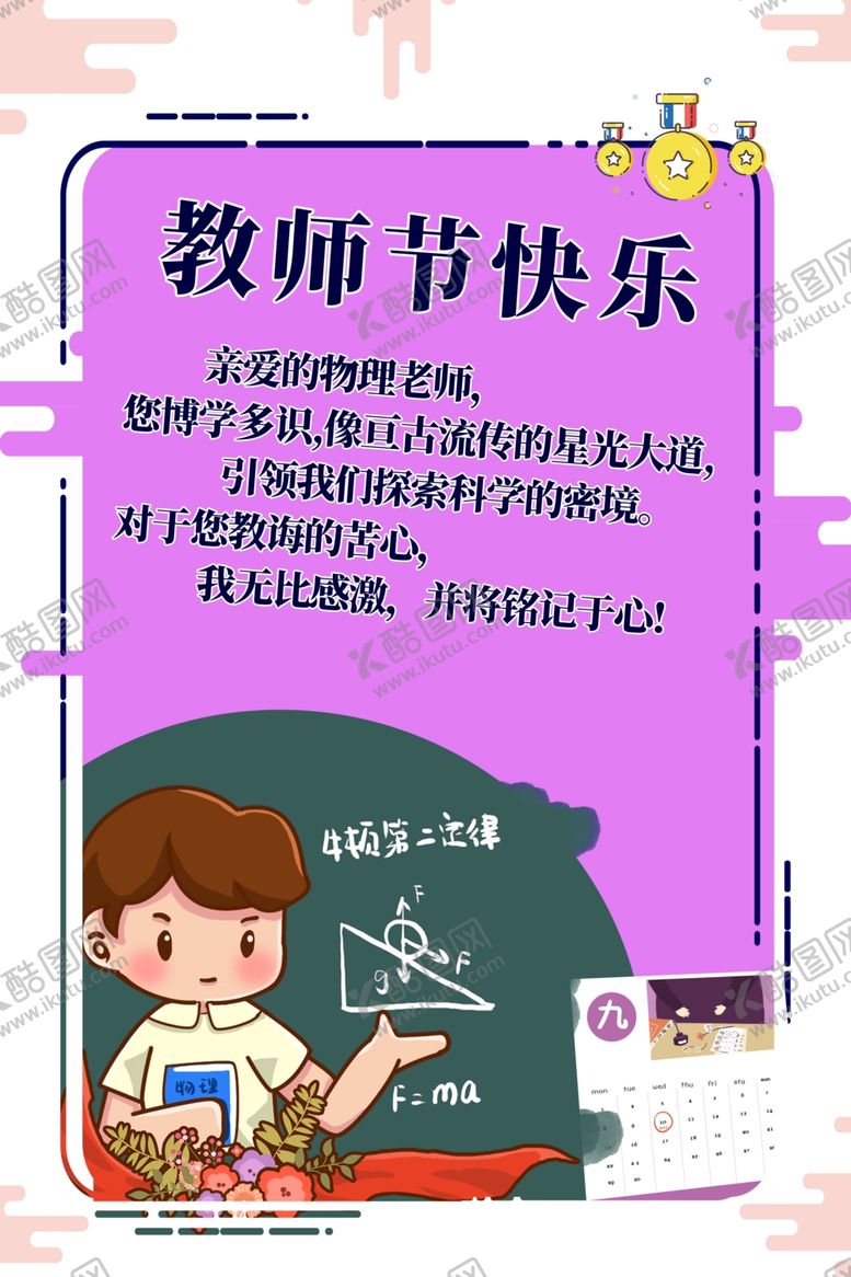 编号：77817309250811325743【酷图网】源文件下载-教师节