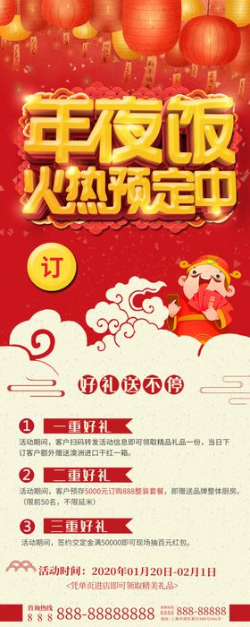 年夜饭展板团圆促销