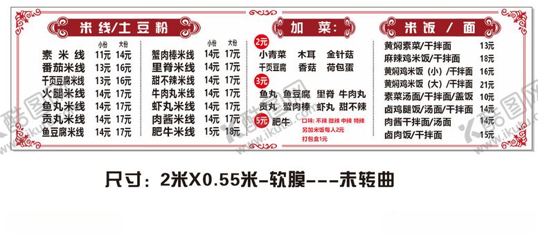 编号：51226901252123428690【酷图网】源文件下载-米线土豆粉价目表软膜灯箱