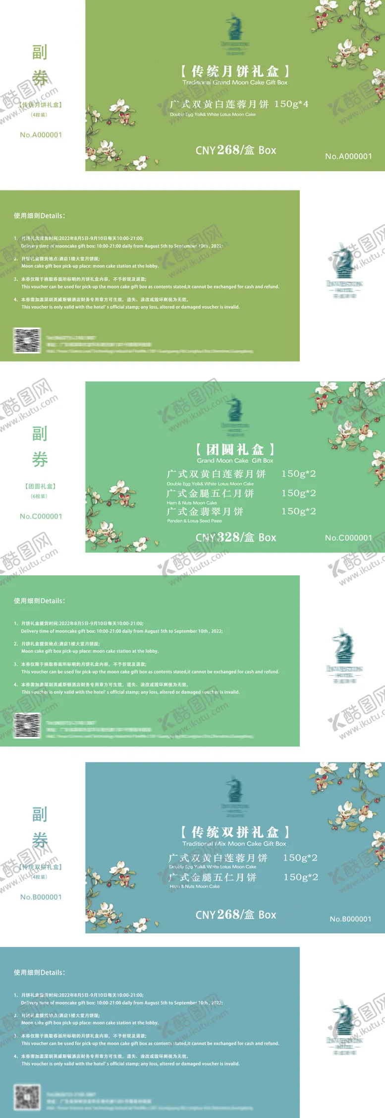 编号：23019311210409365770【酷图网】源文件下载-月饼活动券
