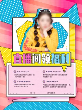 主播招募