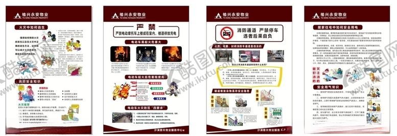 编号：40722409252334028707【酷图网】源文件下载-小区楼道杂物禁止充电用电安全