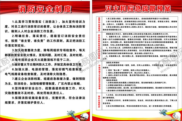 编号：12223606300830496341【酷图网】源文件下载-消防安全制度及灭火应急疏散预案