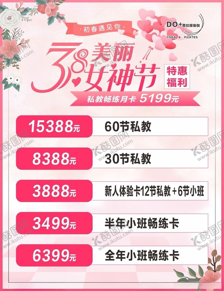 编号：88874202030956441571【酷图网】源文件下载-38女神节活动海报