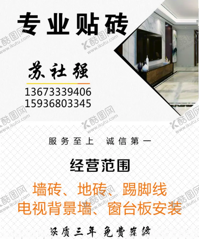 编号：69495704071157462731【酷图网】源文件下载-贴砖名片