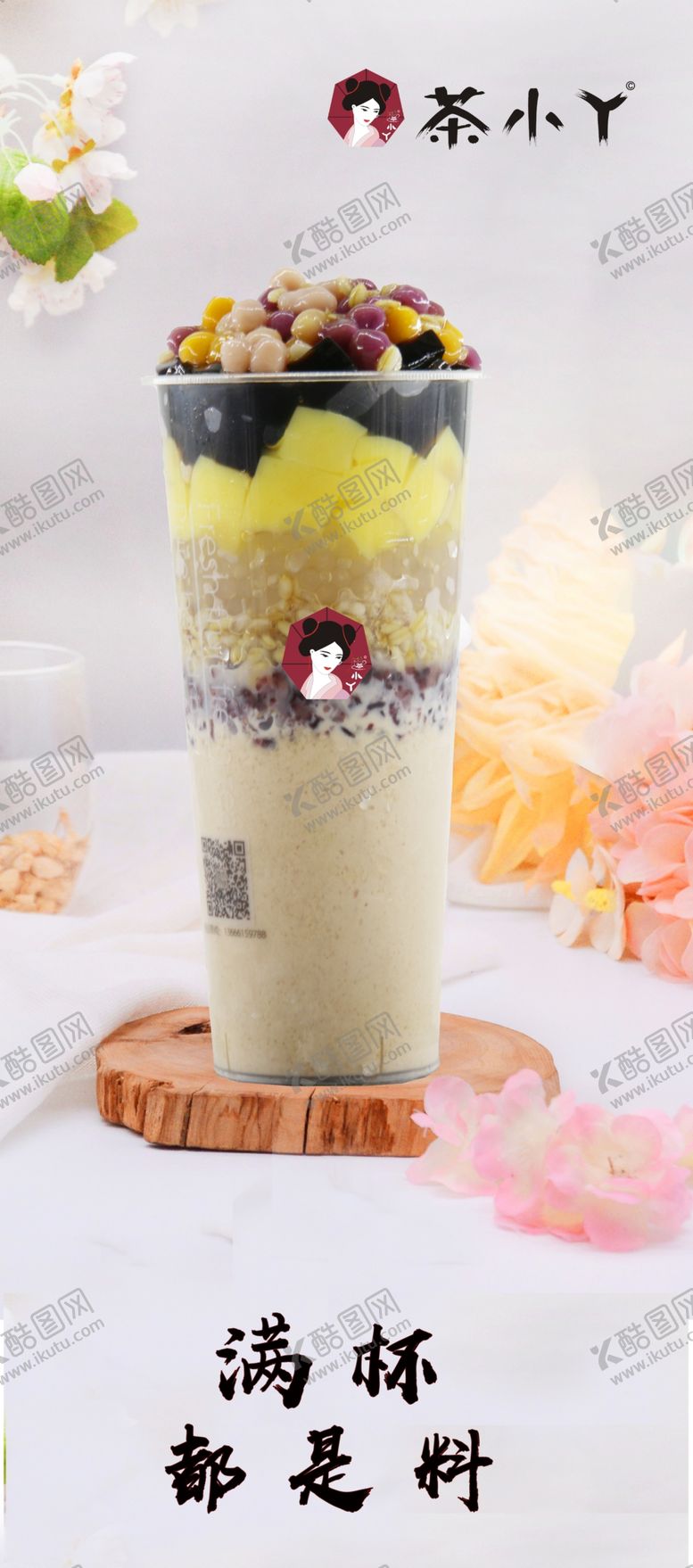 编号：82501710290937569222【酷图网】源文件下载-奶茶奶茶海报珍珠奶茶