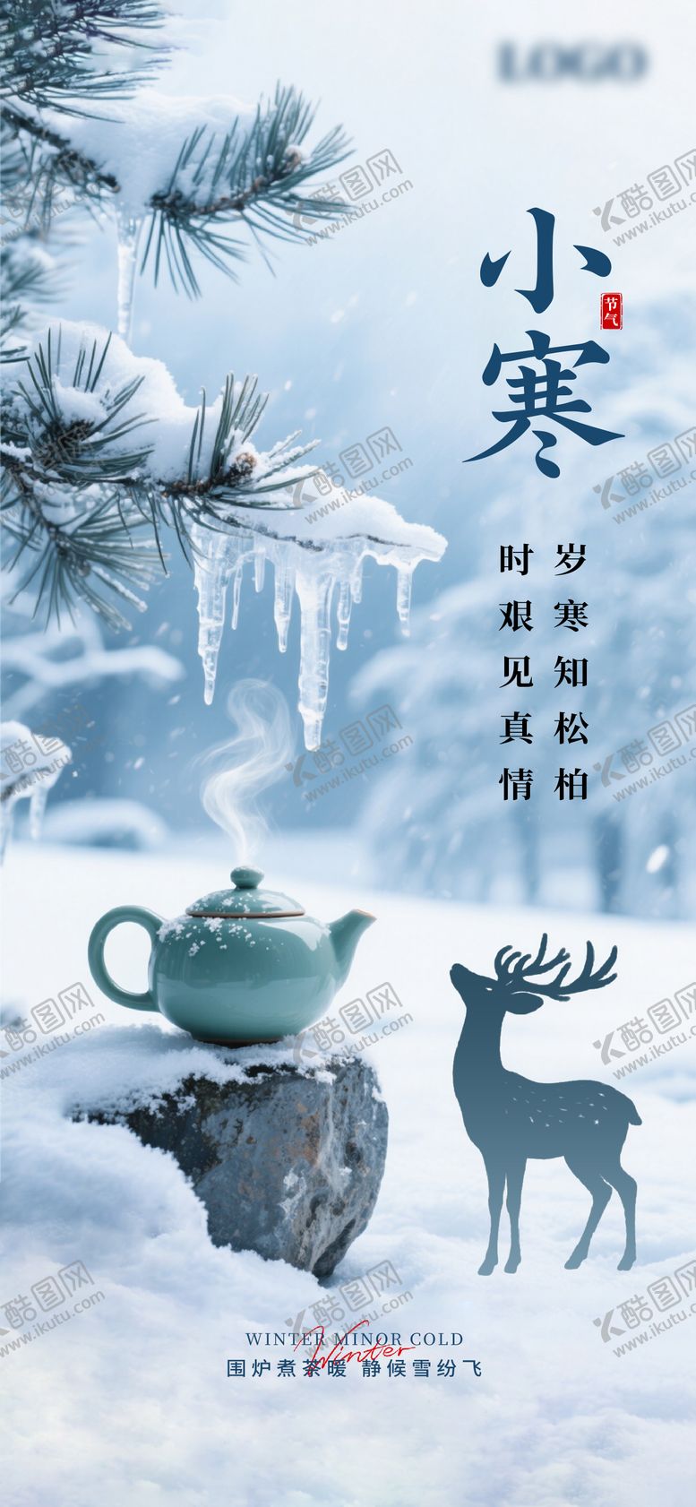 编号：41831112300906468903【酷图网】源文件下载-小寒节气海报