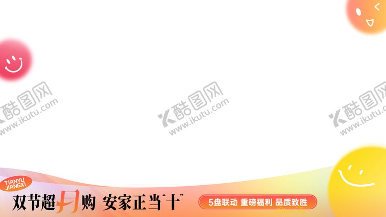 编号：27695004091404408663【酷图网】源文件下载-地产双节月末冲刺热销活动视频压条