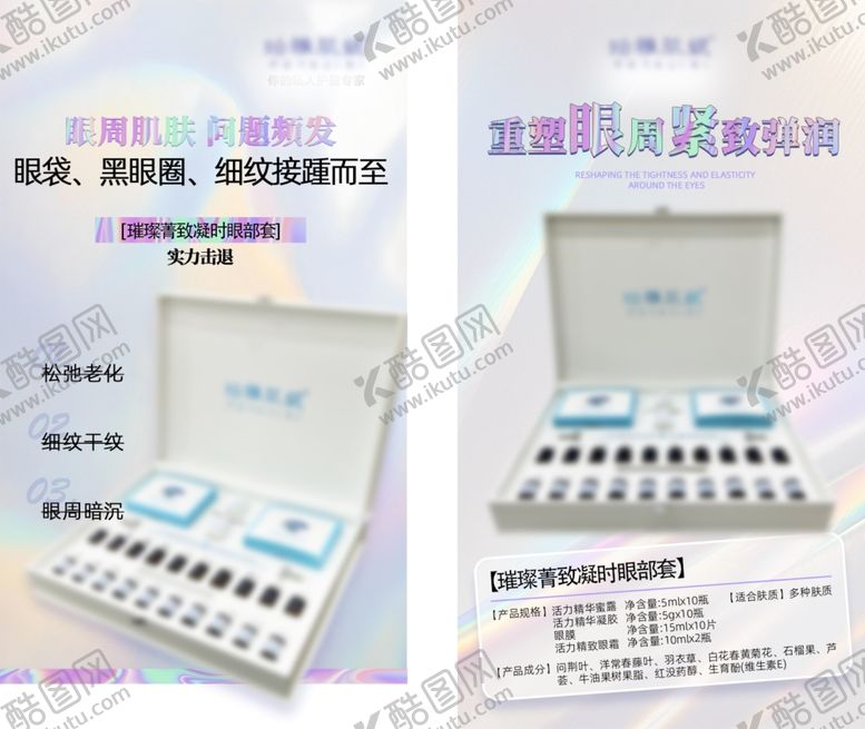 编号：64520404072002193088【酷图网】源文件下载-眼部套