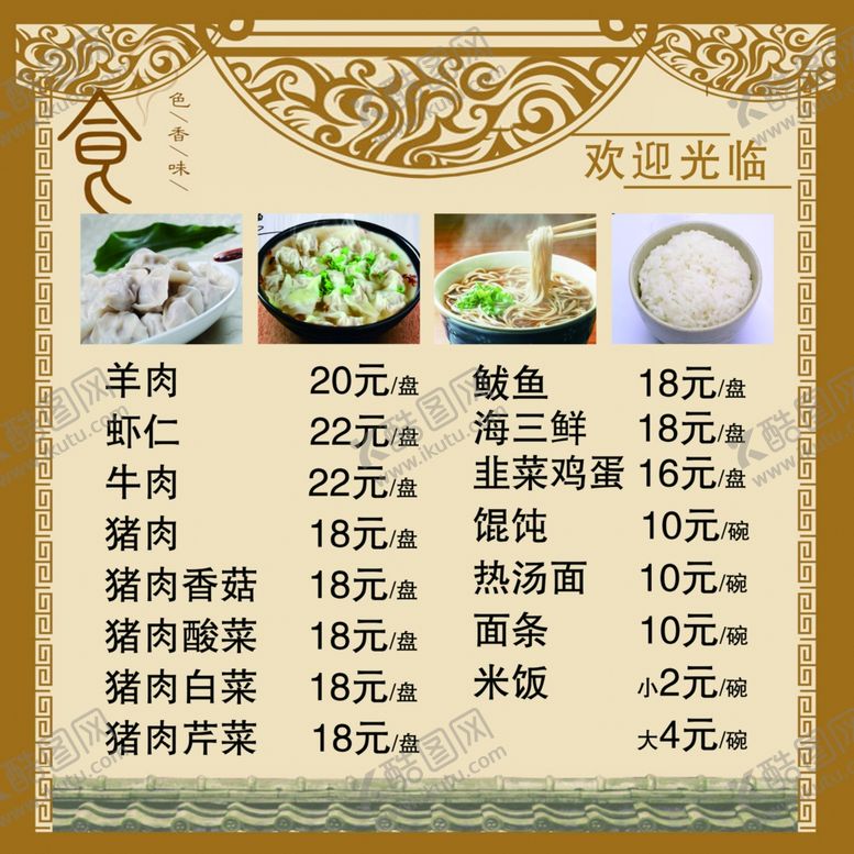 编号：29278209090844507118【酷图网】源文件下载-价目表