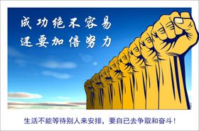 励志宣传标语企业展板