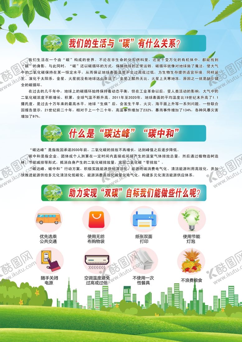 编号：89854205241709385599【酷图网】源文件下载-节能减排碳中和绿色环保宣传页