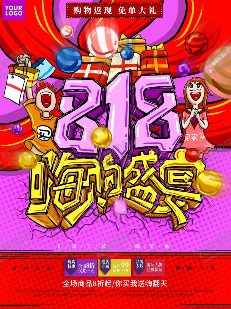 编号：93124207040546376824【酷图网】源文件下载-818促销