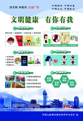 文明健康