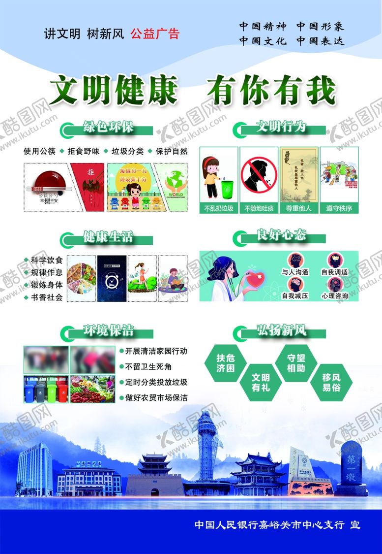 编号：15482309131738562655【酷图网】源文件下载-文明健康