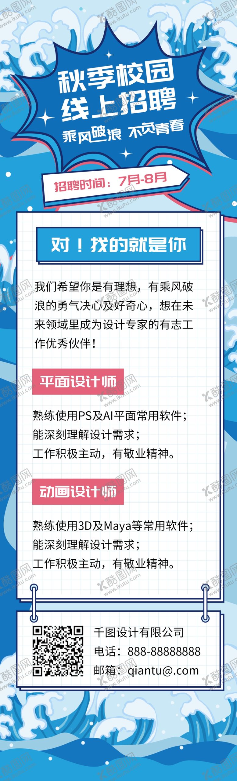 编号：64669205152344128184【酷图网】源文件下载-招聘