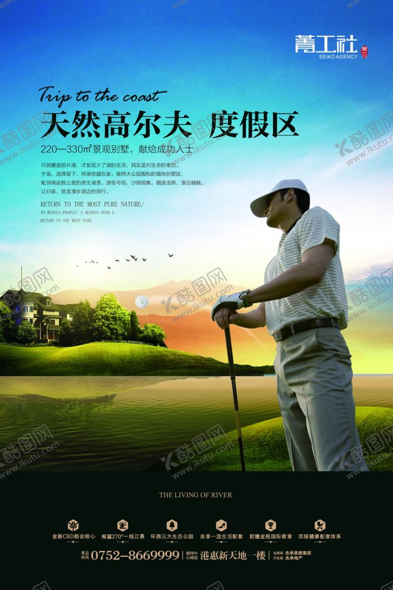 编号：41169310112020232999【酷图网】源文件下载-房地产广告