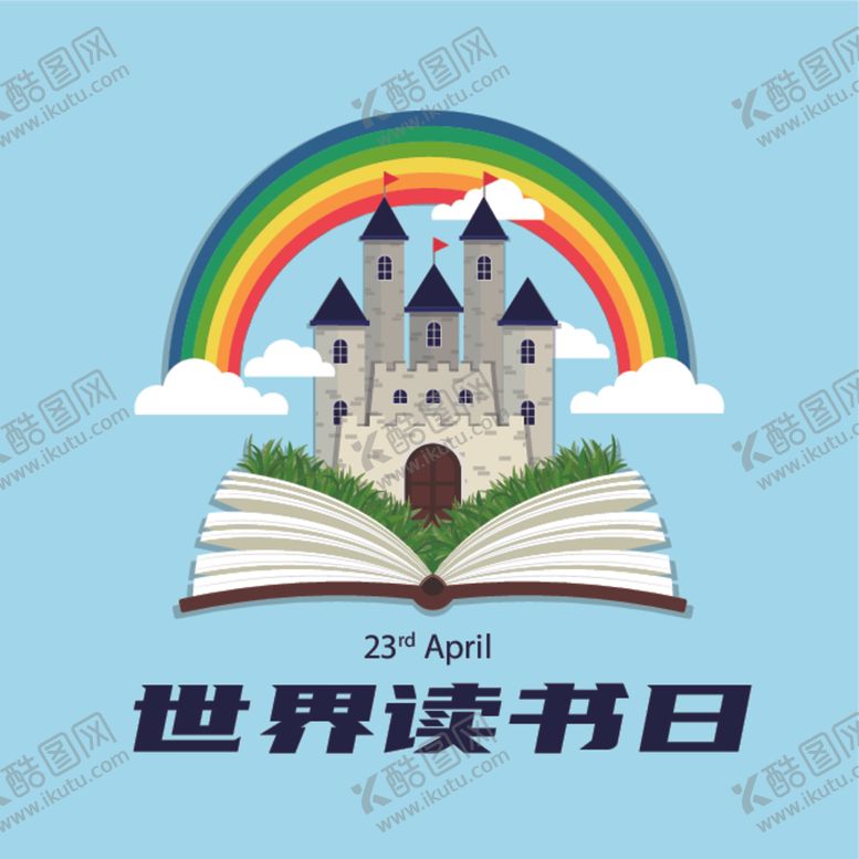 编号：10670701280618483938【酷图网】源文件下载-世界读书日