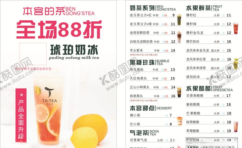 编号：95361310081409043912【酷图网】源文件下载-奶茶宣传单