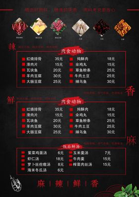 江湖菜菜单设计