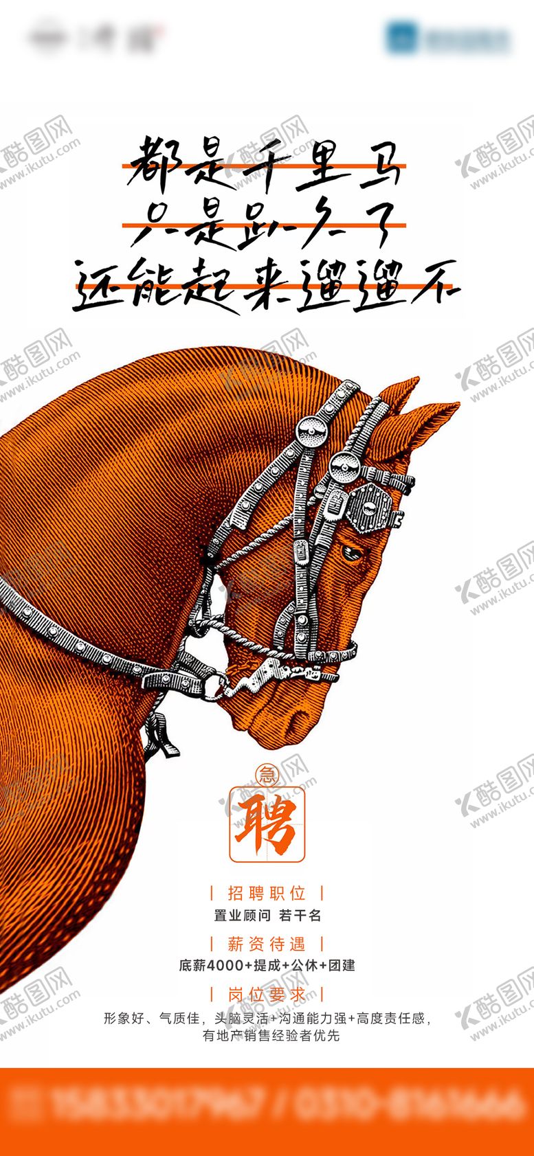 编号：27734611181219043390【酷图网】源文件下载-创意招聘海报