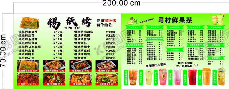编号：43983901291739078285【酷图网】源文件下载-锡纸烤