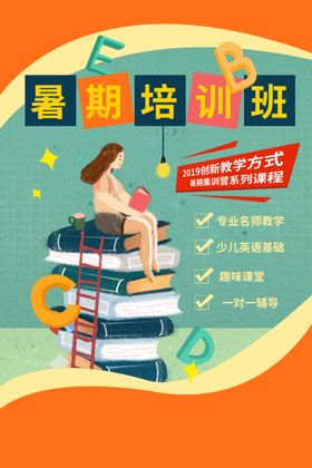 暑假班