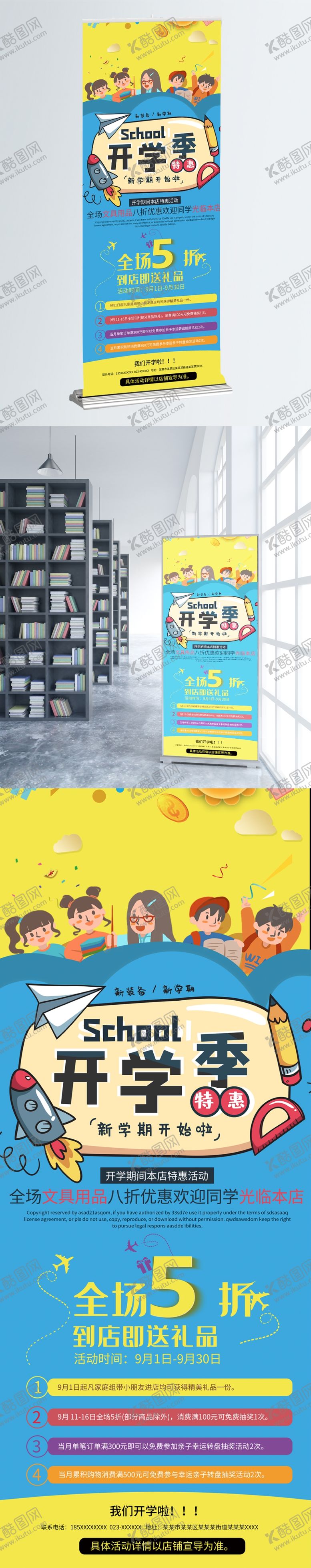 编号：52988909241231189091【酷图网】源文件下载-开学季海报
