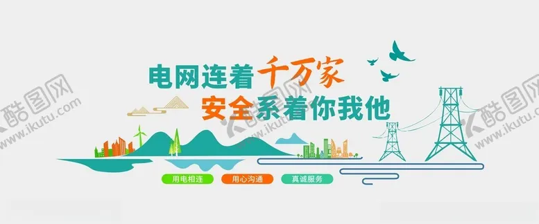 编号：97954701260925584608【酷图网】源文件下载-电网文化