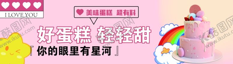 编号：26973901300959542152【酷图网】源文件下载-蛋糕