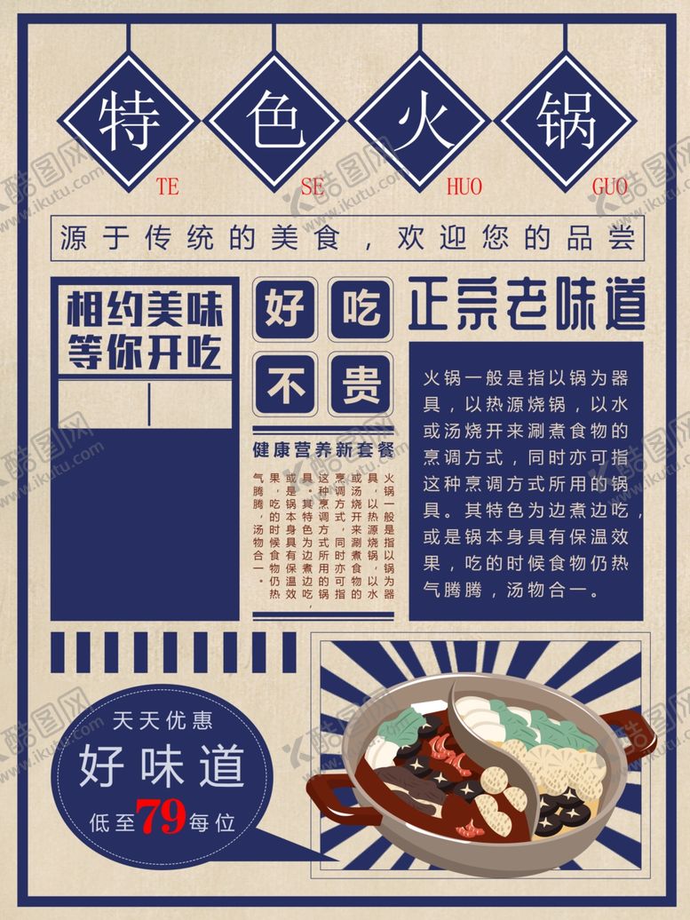 编号：94308709121306588534【酷图网】源文件下载-火锅