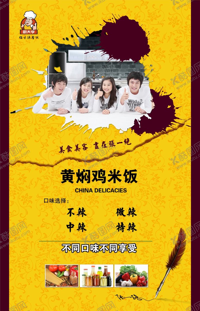 编号：57832703152137554438【酷图网】源文件下载-黄焖鸡米饭展板