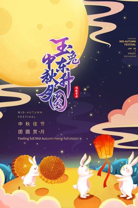 中秋节佳展架海报放假通知