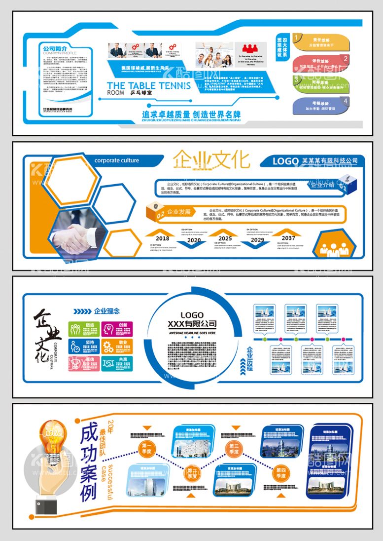 编号：47117811131104366315【酷图网】源文件下载-企业文化墙