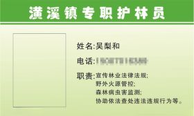 生态护林员岗位牌