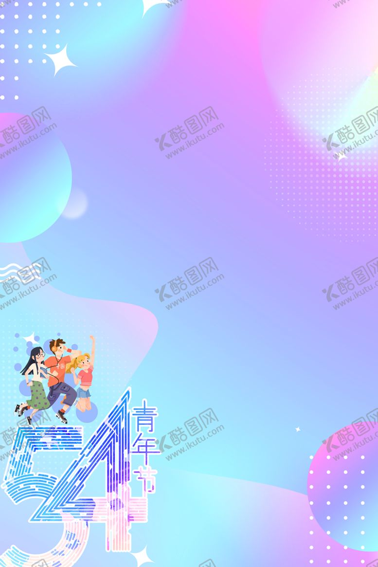 编号：84057110120622272871【酷图网】源文件下载-54背景