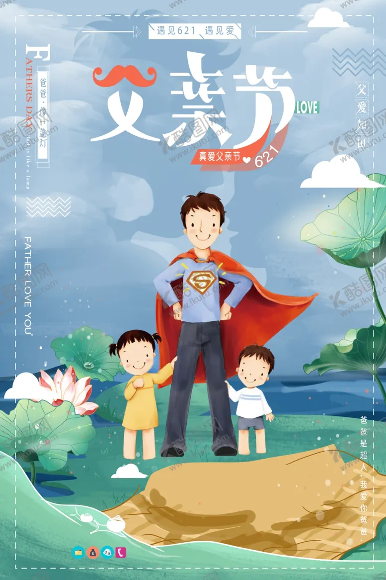 编号：38649807010326371889【酷图网】源文件下载-父亲节