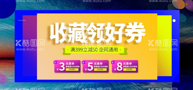 编号：68035412161359045014【酷图网】源文件下载-收藏领好券