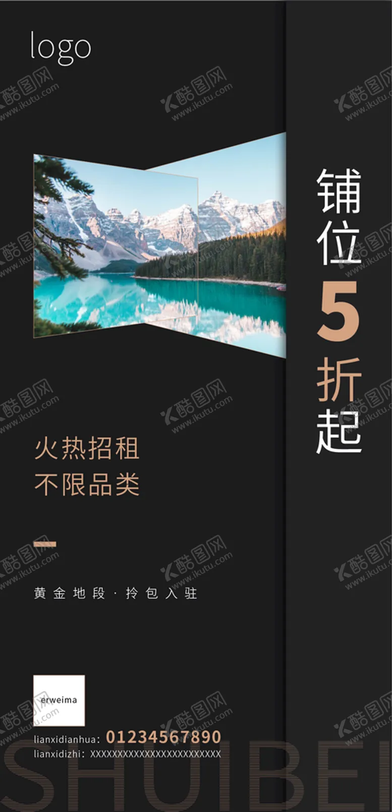 编号：41812501251248095539【酷图网】源文件下载-铺位招租活动