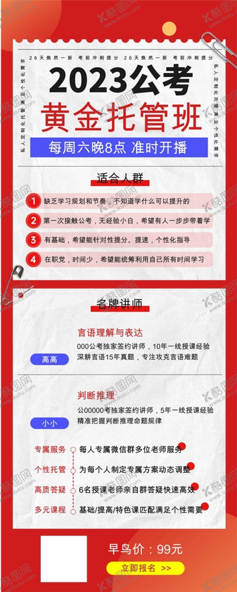 编号：34848310160240097296【酷图网】源文件下载-培训直播 公考